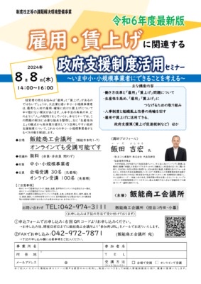 雇用・賃上げに関する政府支援制度活用セミナー　ハンノウショウコウカイギショ　masahiro kamikamiya