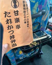 タレカツ甘楽亭関東ブロック富岡大会飯能YEG会長神神谷昌宏