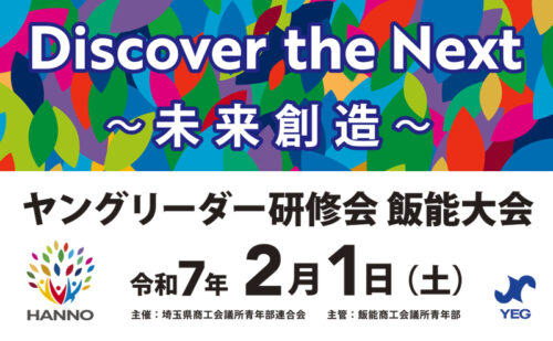 ヤングリーダー研修会飯能大会 YLK 大会 会長　かみ神谷昌宏 カミカミヤまさひろ 上神谷