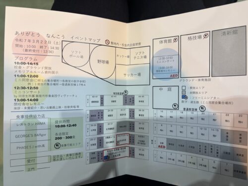 埼玉県立飯能南高等学校閉校舎イベントマップ