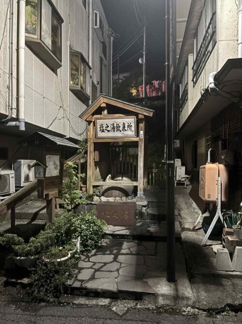 四万温泉 飲泉
