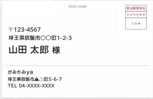 料金別納はがき横向き見本
