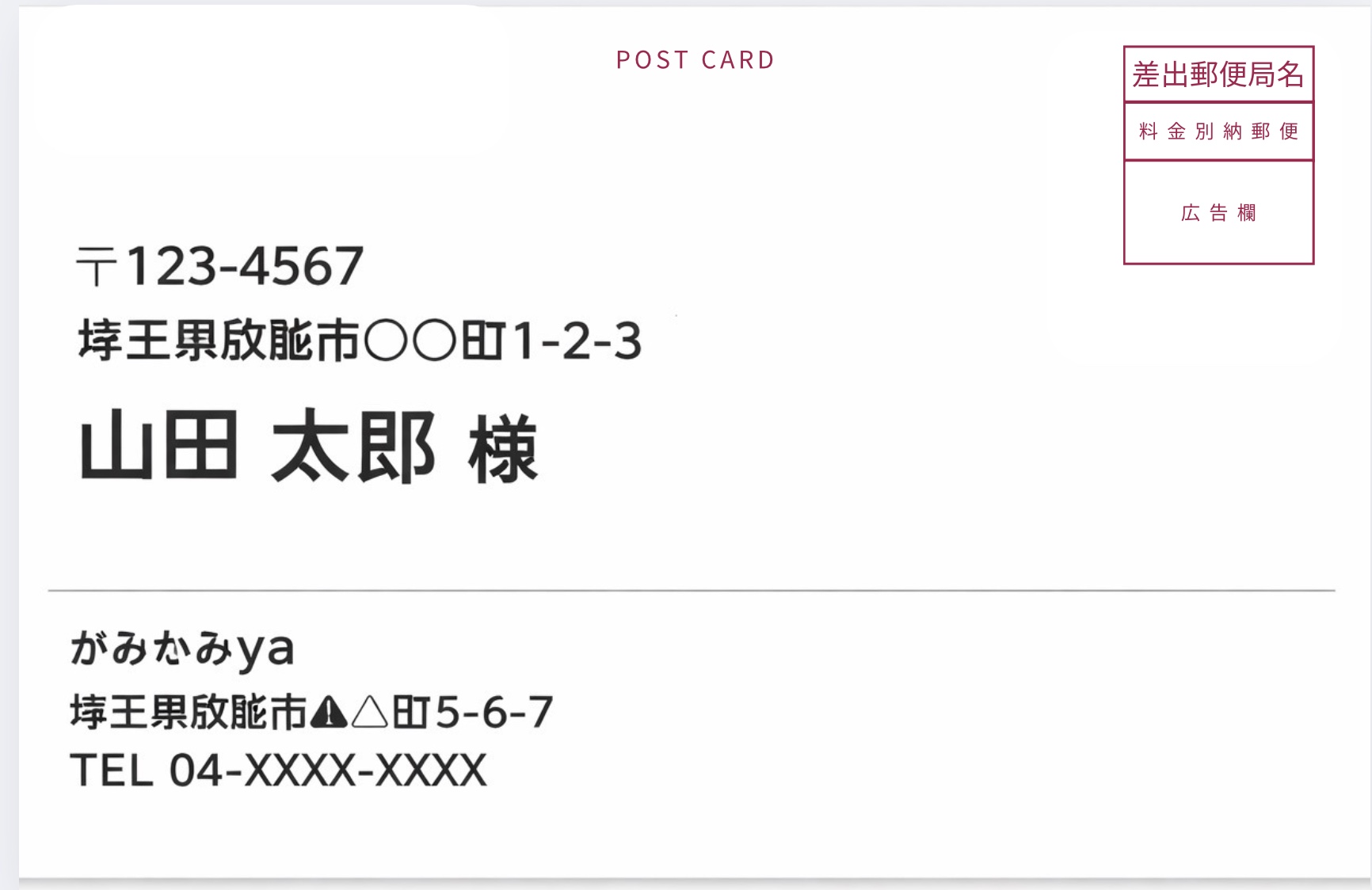 料金別納はがき横向き見本